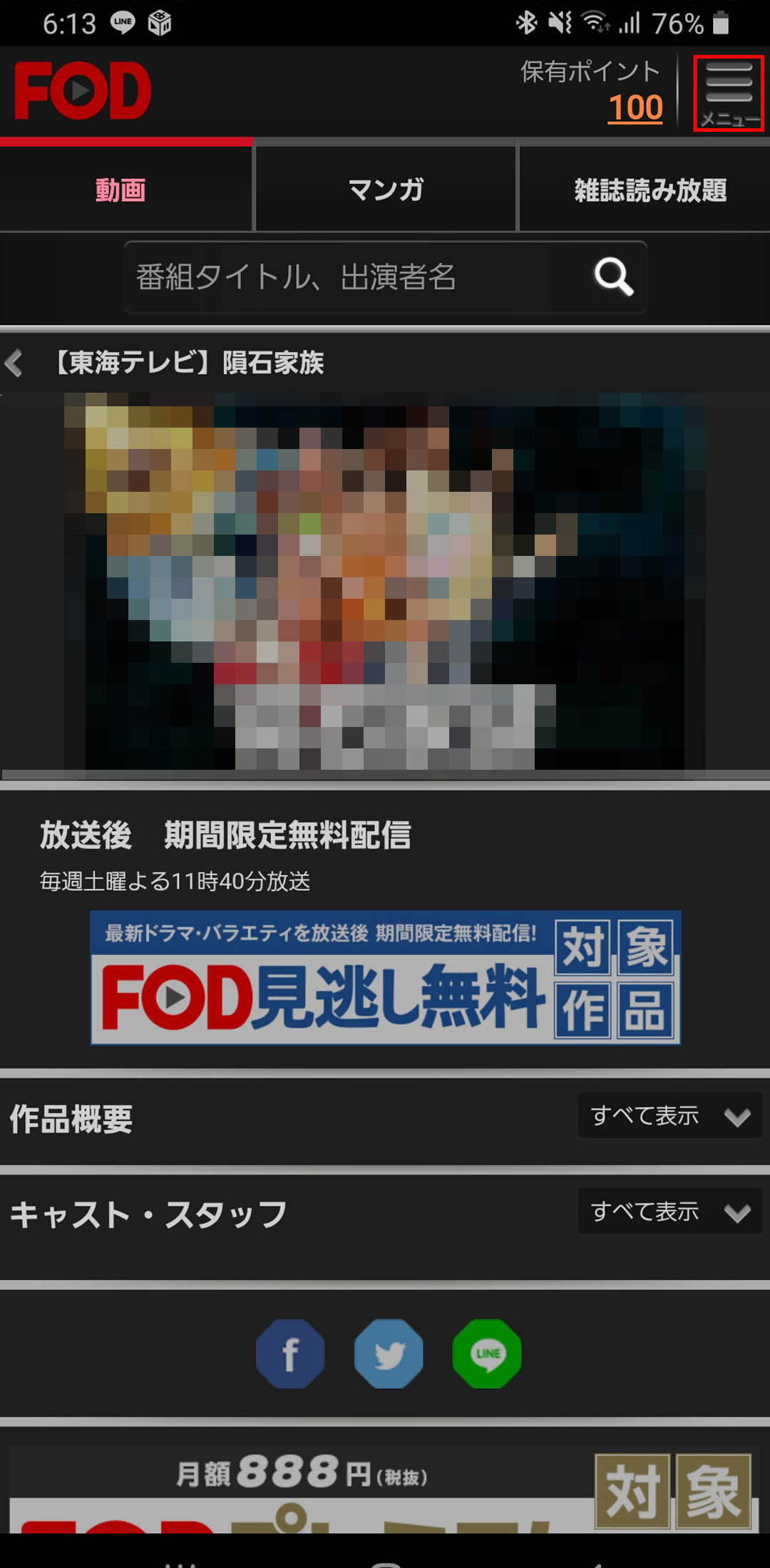 【画像】fodプレミアム 解約方法（退会）（itunes決済の解約）_4
