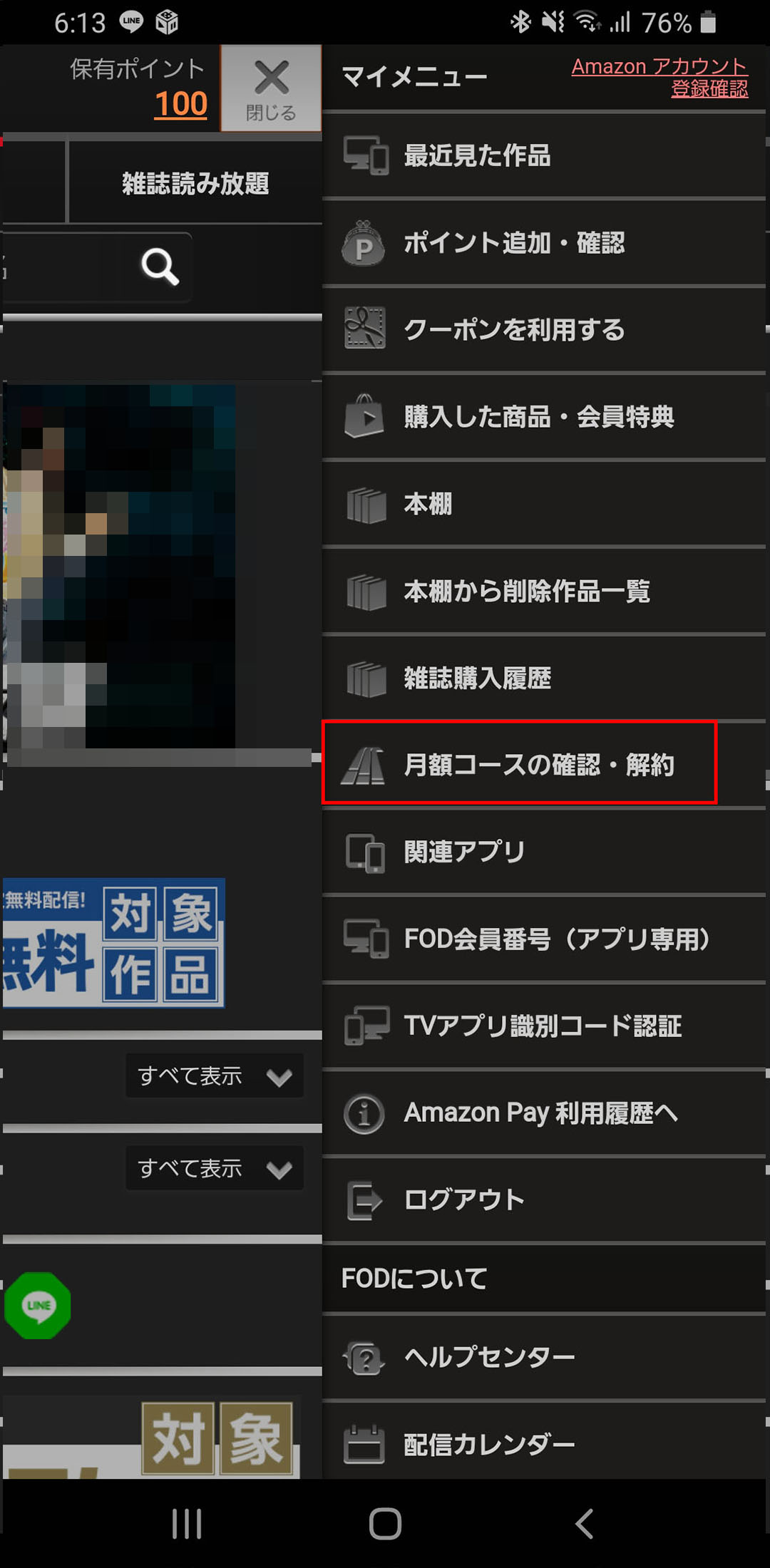 【画像】fodプレミアム 解約方法（退会）（itunes決済の解約）_5