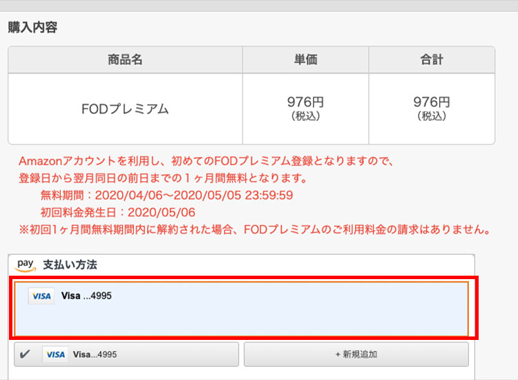 【画像】fodプレミアムamazon_4