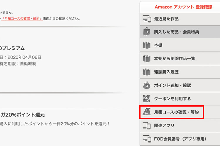 【画像】fodプレミアム支払い方法_3