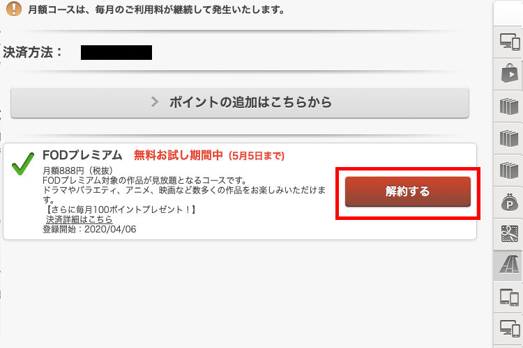 【画像】fodプレミアム支払い方法_7