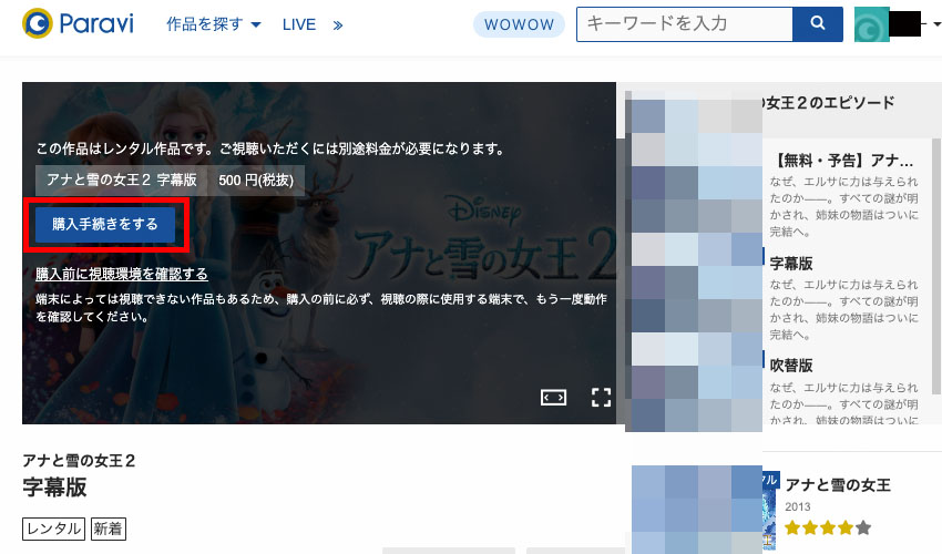【画像】paravi クーポン_3
