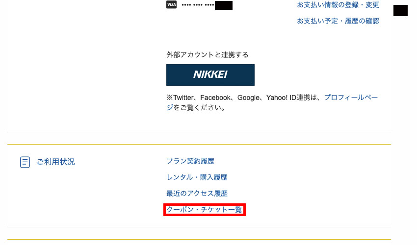 【画像】paravi クーポン_7