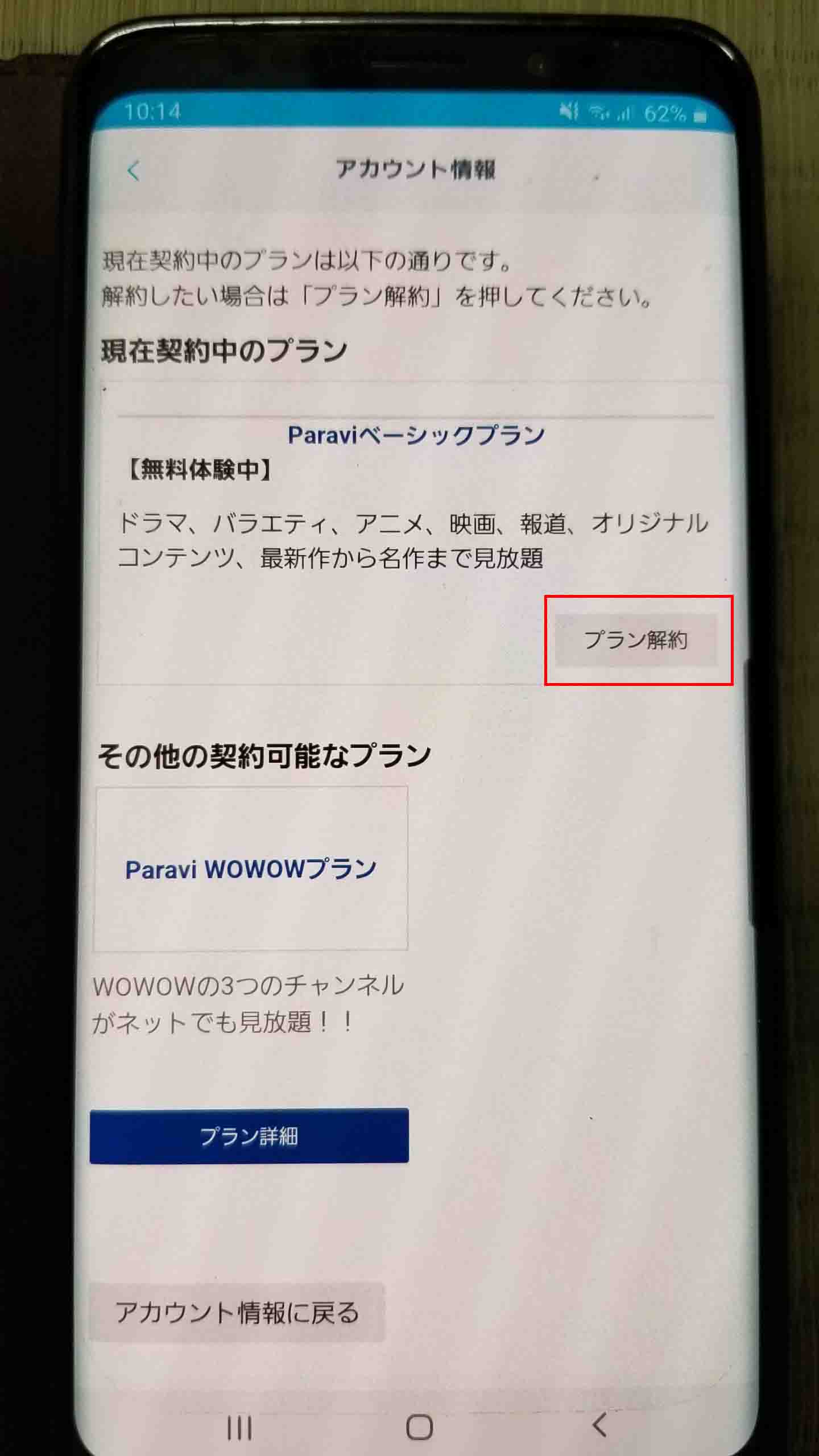 【画像】paravi 解約（退会）_11
