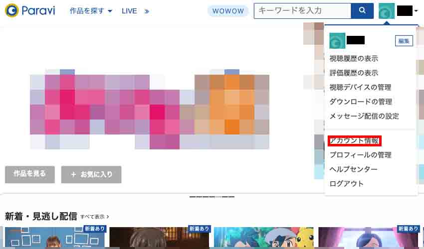 【画像】paravi-解約（退会）_2