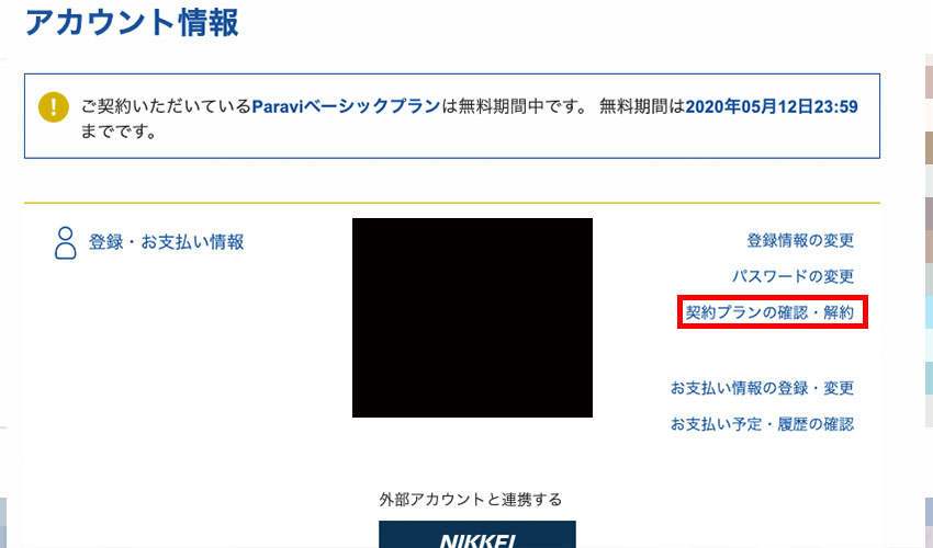 【画像】paravi 解約（退会）_3