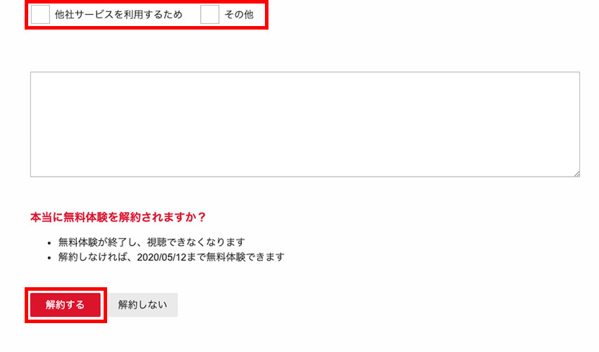 【画像】paravi 解約（退会）_6