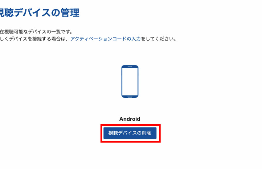 【画像】paraviログインできない_4