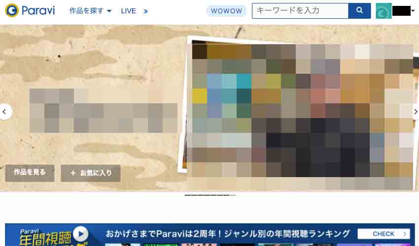 【画像】paravi無料_1