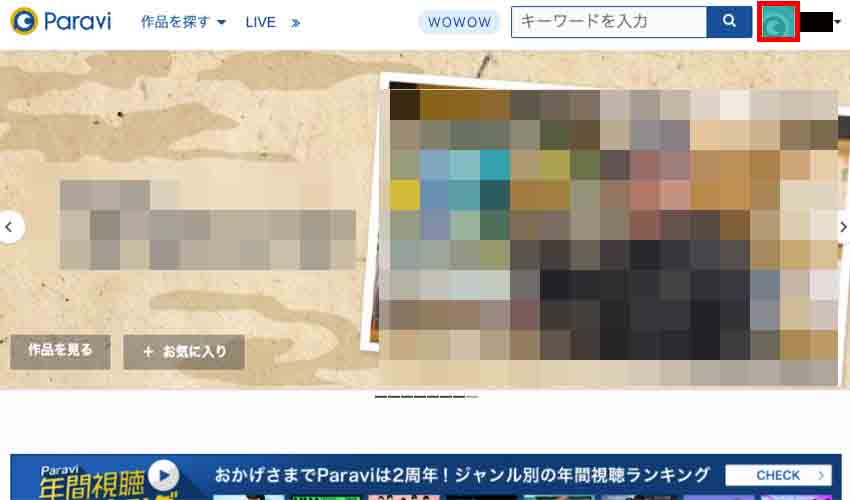 【画像】paravi無料_2