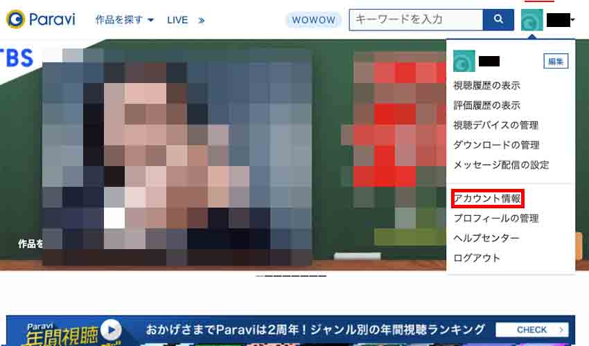 【画像】paravi無料_3