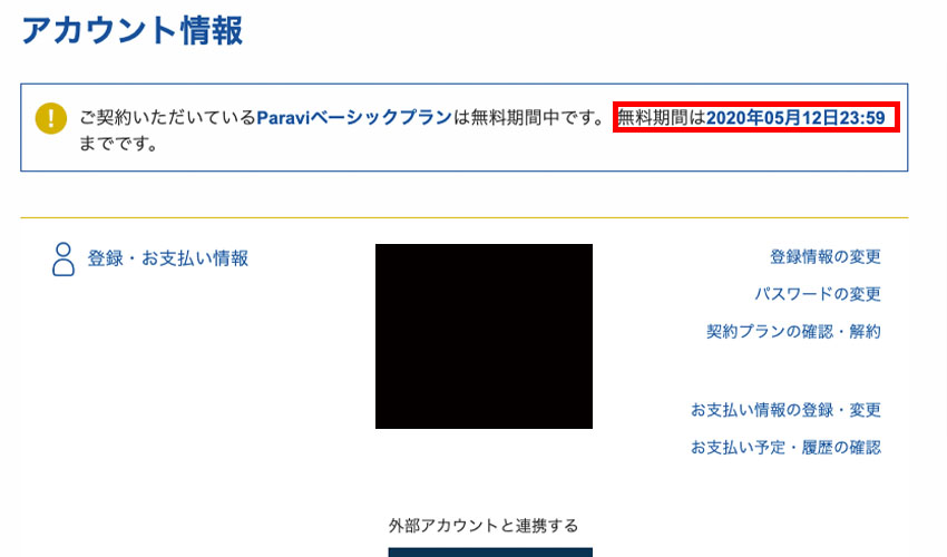 【画像】paravi無料_4