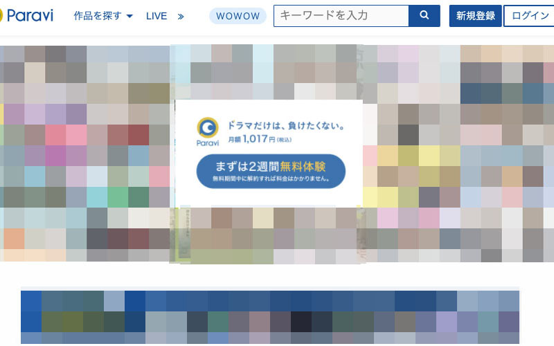 【画像】paravi登録方法_1