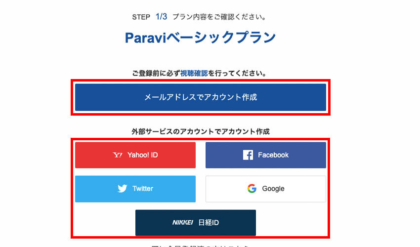 【画像】paravi登録方法_3