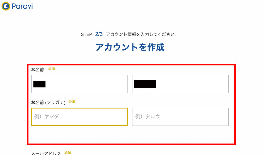 【画像】paravi登録方法_4