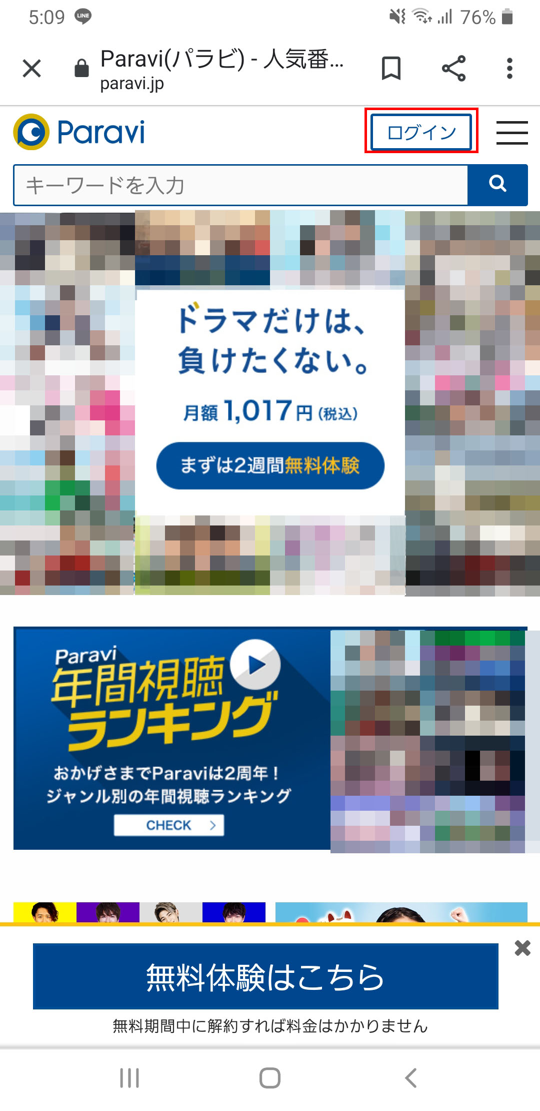 【画像】paravi登録方法_8