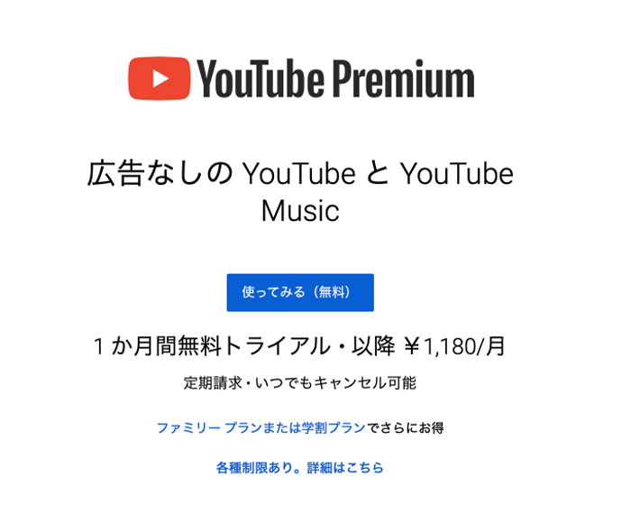 【画像】youtube premium 学割_1