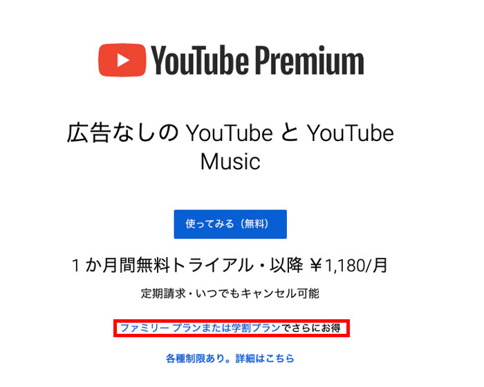 【画像】youtube premium 学割_2