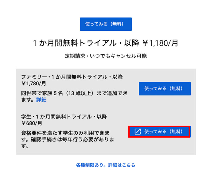 【画像】youtube premium 学割_3