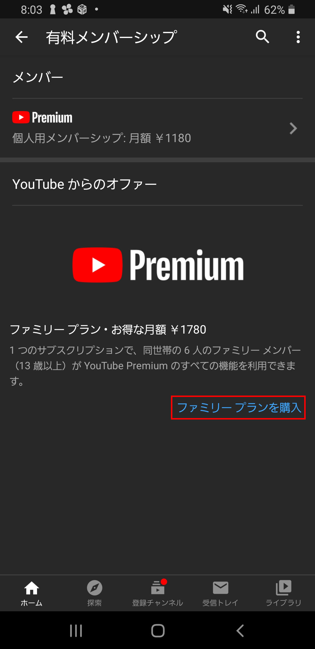 【画像】youtube premium 料金_14