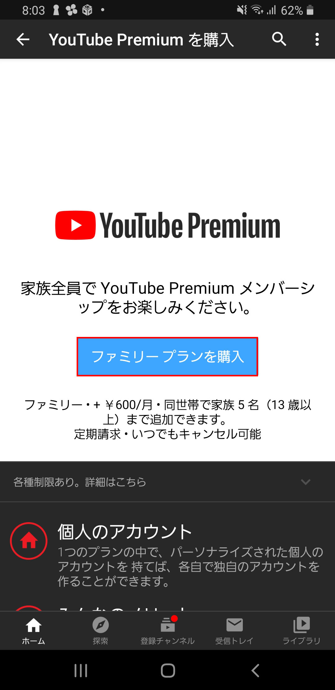 【画像】youtube premium 料金_15