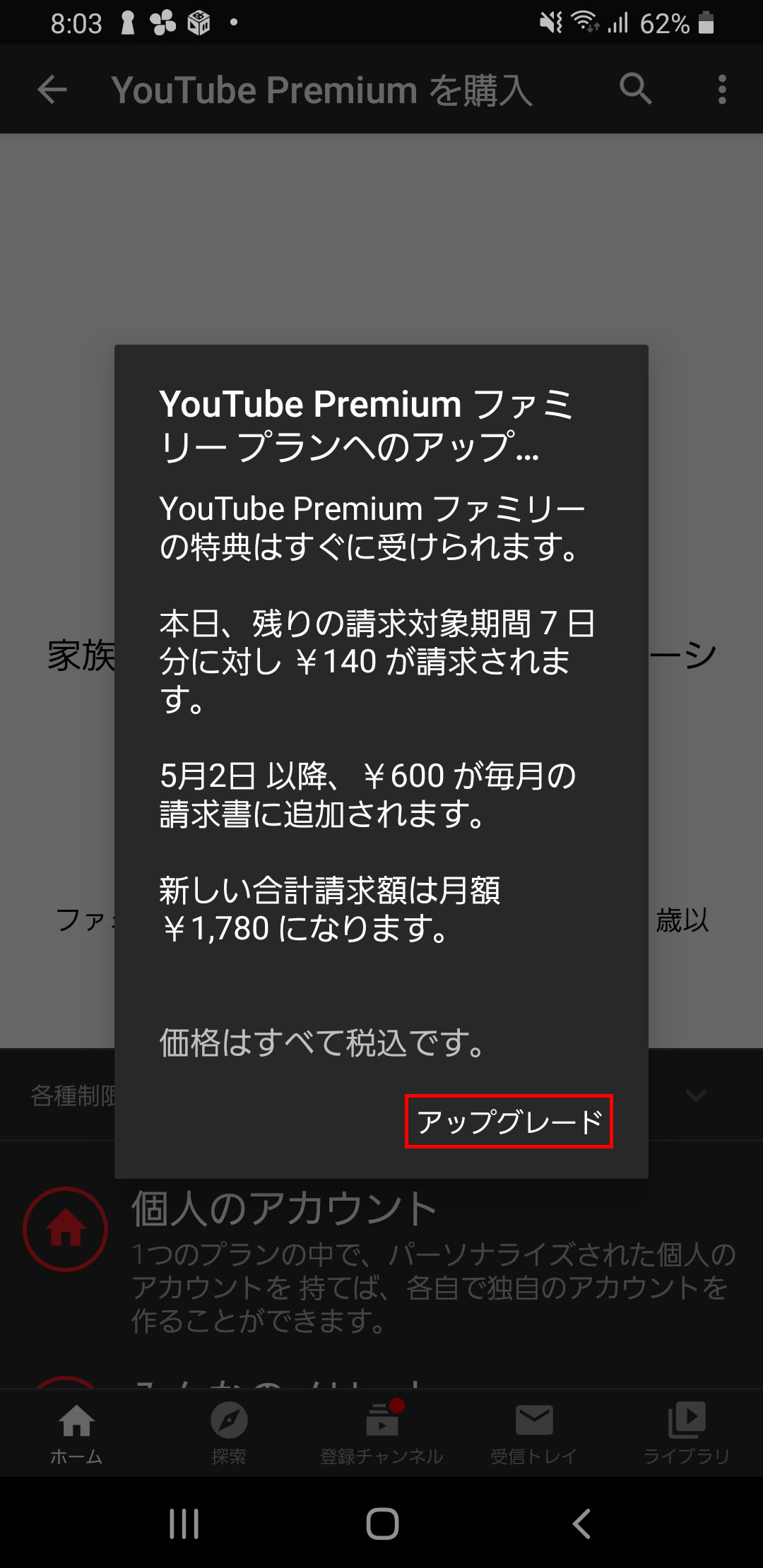 【画像】youtube premium 料金_16