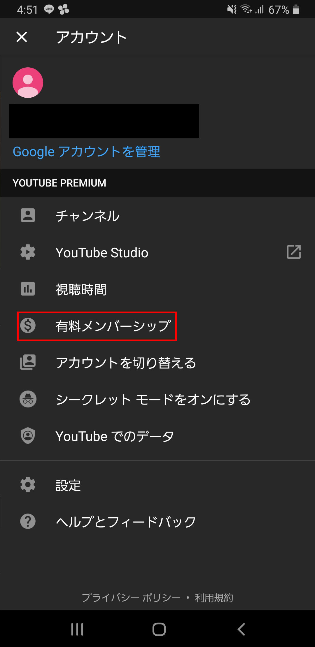 【画像】youtube premium 料金_3