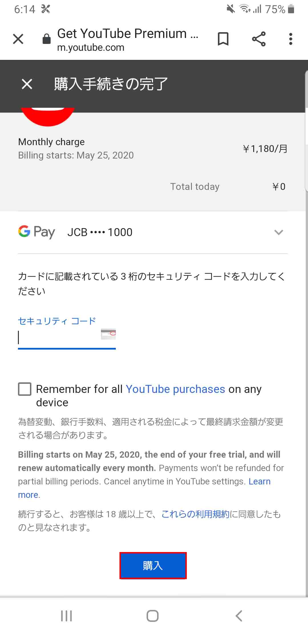 【画像】youtube premium 無料（トライアル）（登録）_10