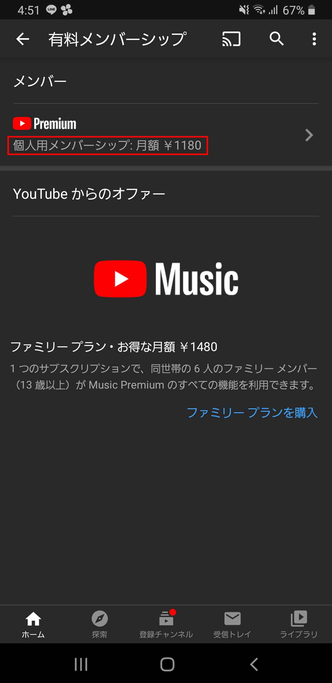 【画像】youtube premium 無料（トライアル）（登録）_14
