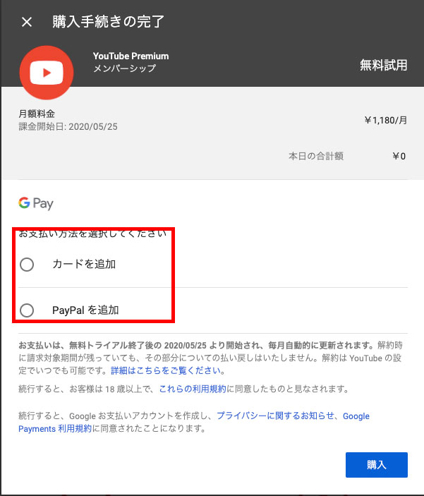 【画像】youtube premium 無料（トライアル）（登録）_3