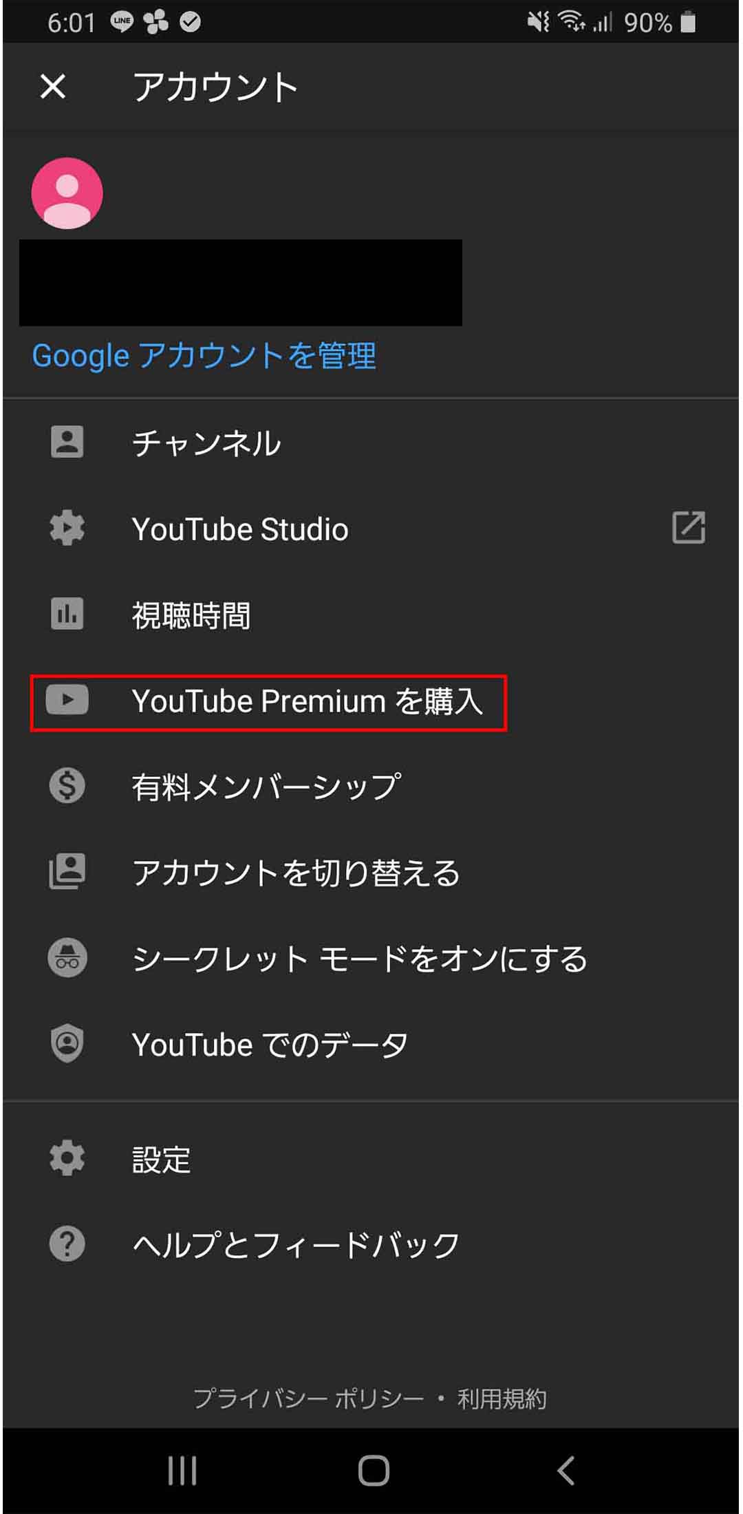 【画像】youtube premium 無料（トライアル）（登録）_7