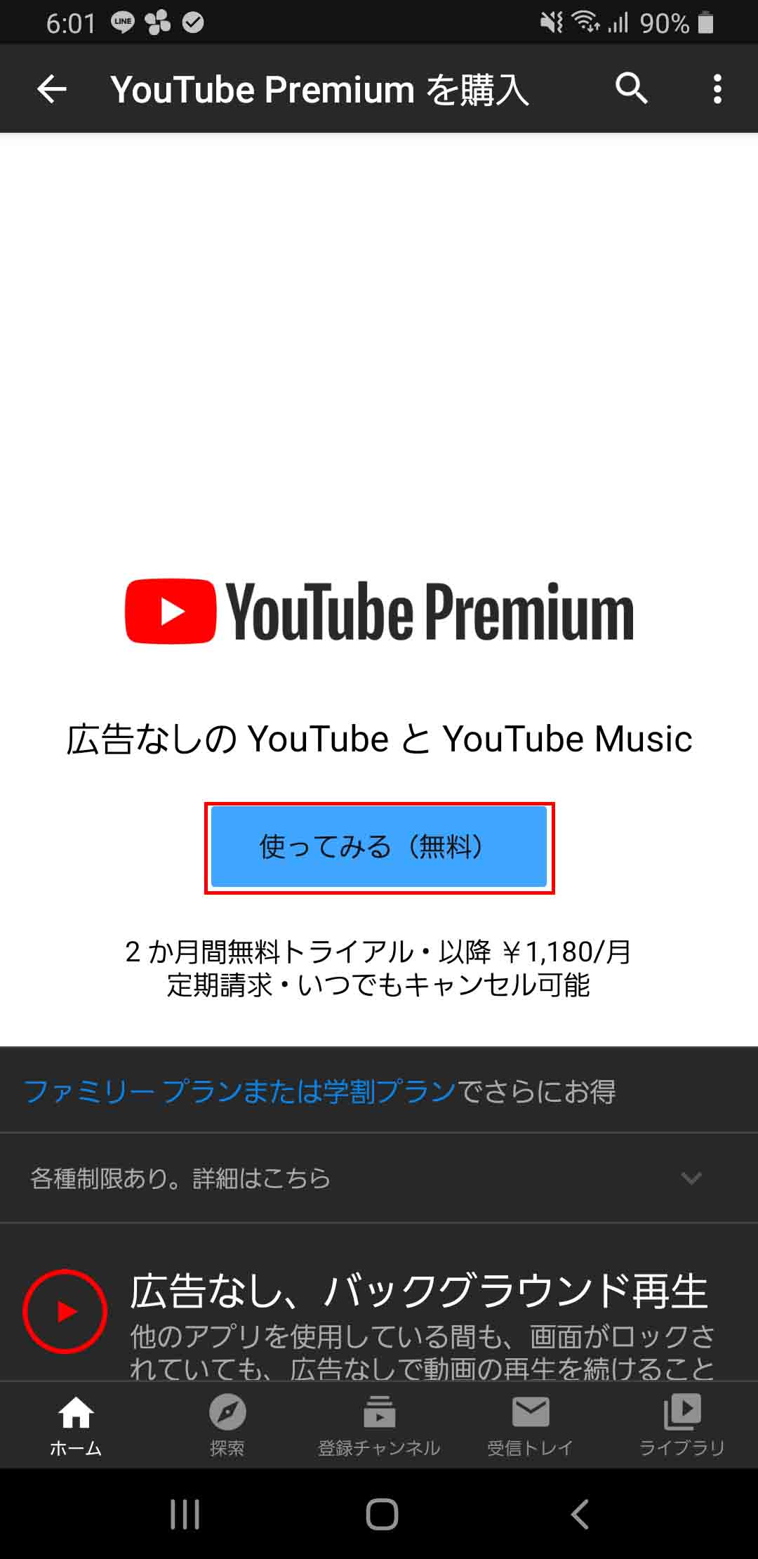 【画像】youtube premium 無料（トライアル）（登録）_8