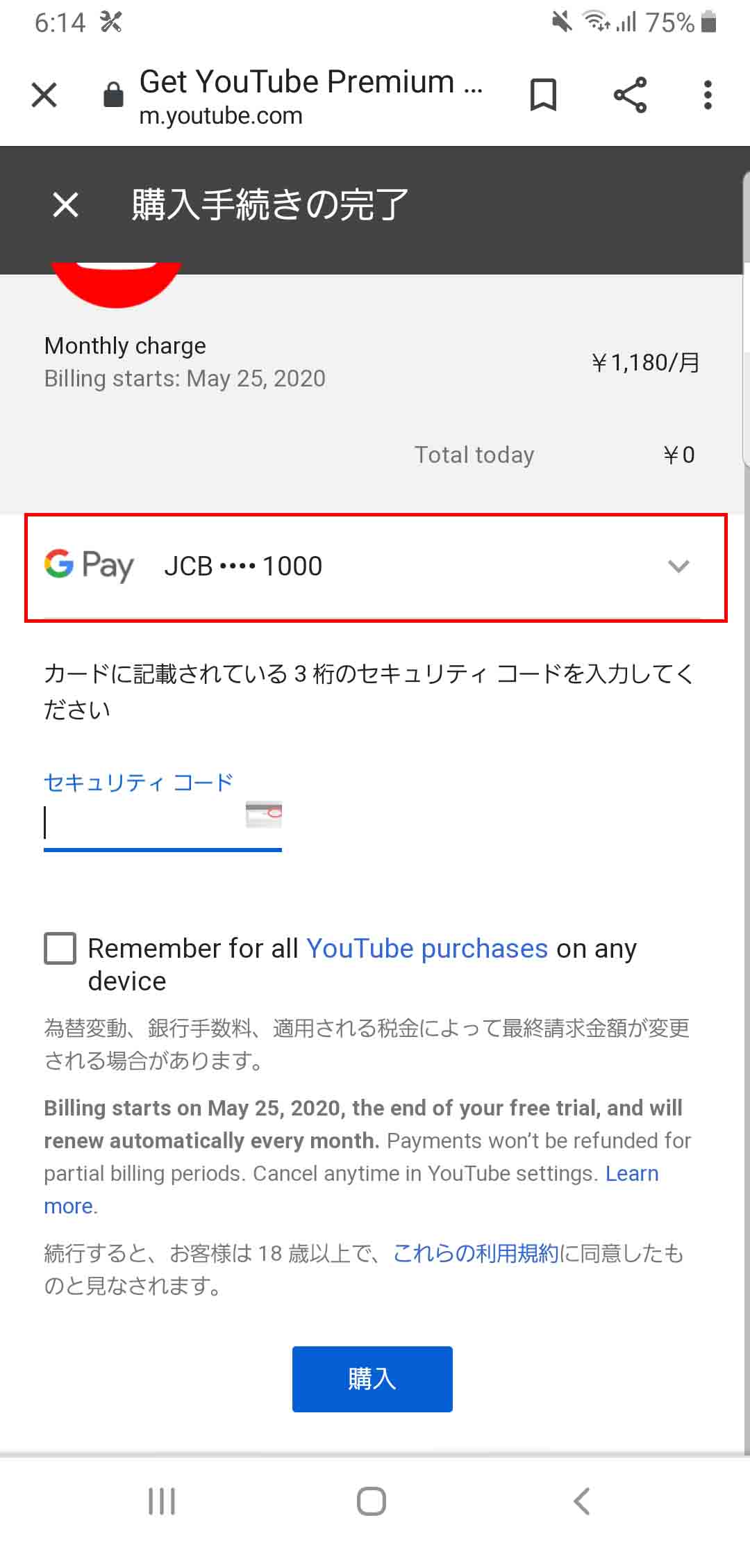 【画像】youtube premium 無料（トライアル）（登録）_9
