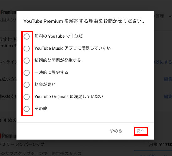 【画像】youtube premium 解約_10