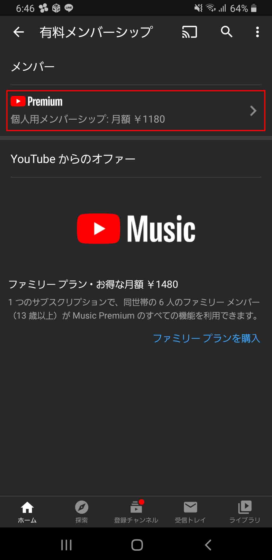 【画像】youtube premium 解約_2
