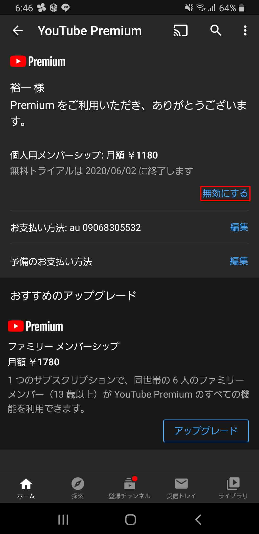 【画像】youtube premium 解約_3