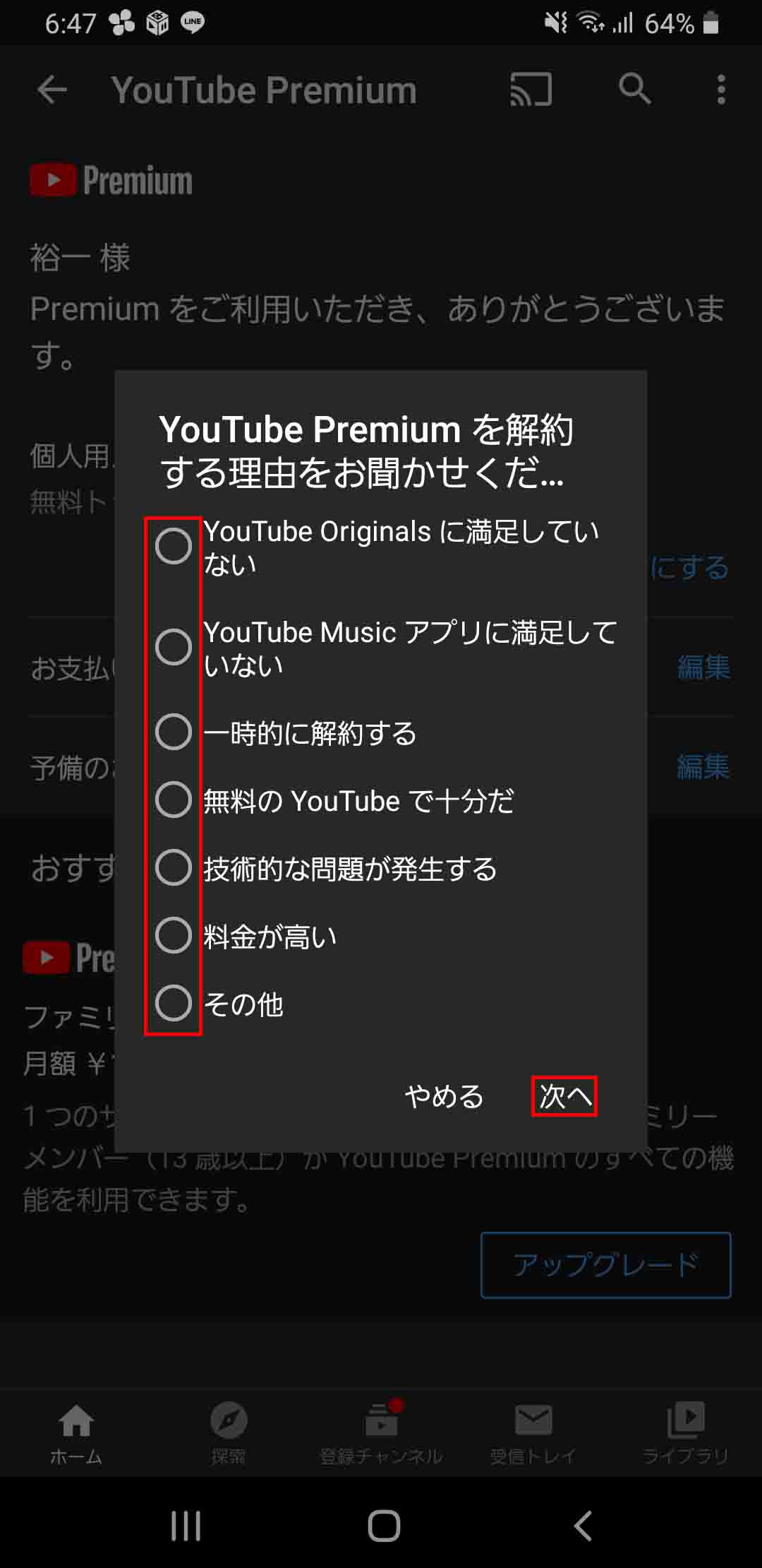 【画像】youtube premium 解約_4