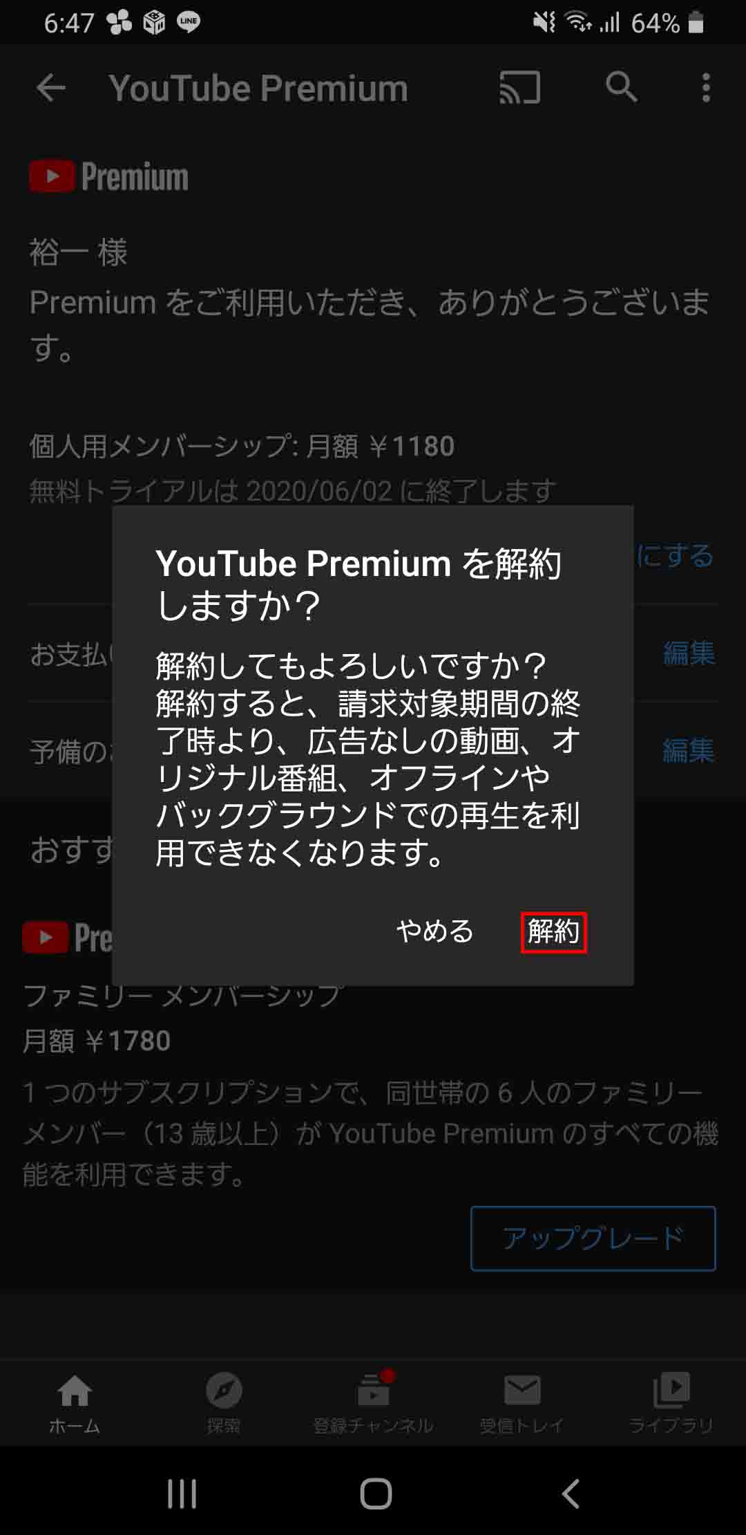 【画像】youtube premium 解約_5