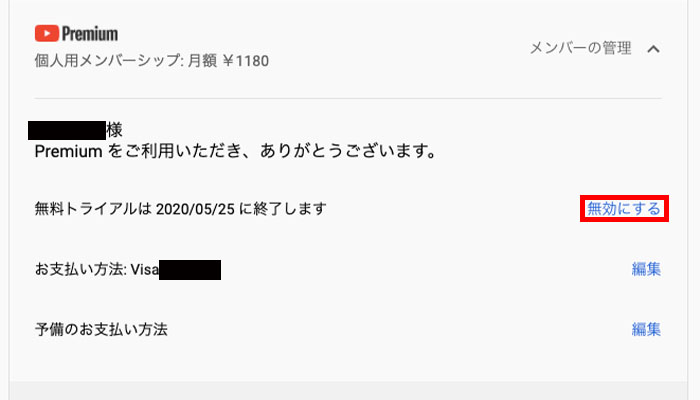 【画像】youtube premium 解約_8