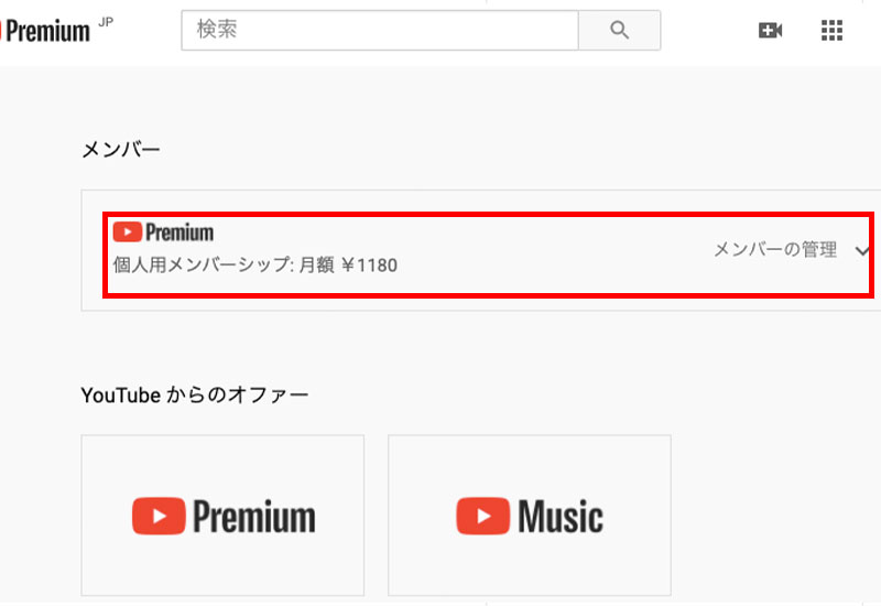 【画像】youtube premium支払方法_3