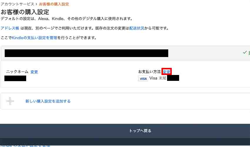 【画像】アマゾンプライムビデオ支払い方法_9