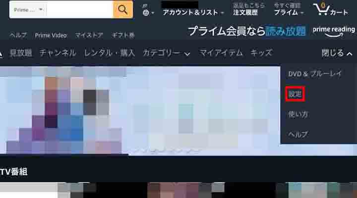 【画像】アマゾンプライムビデオ見れない_2-1