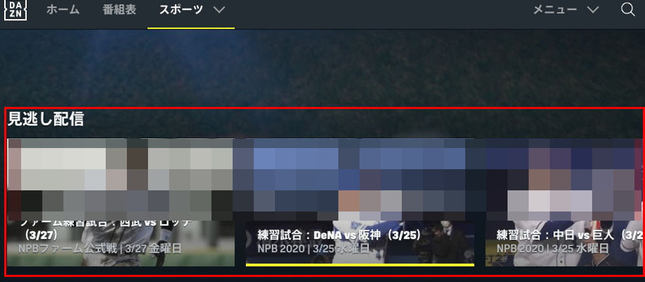 dazn クリアランス ハイ ライト 切り替え できない