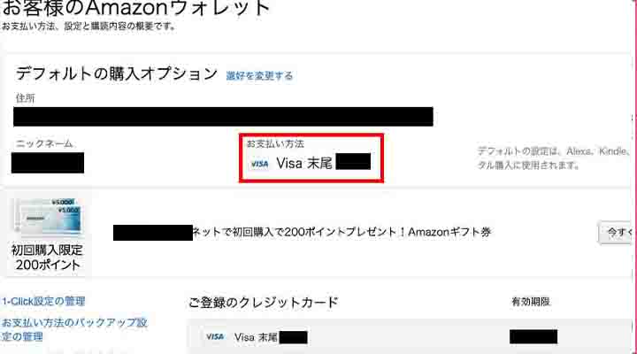 【画像】アマゾンプライムビデオ支払い方法_4