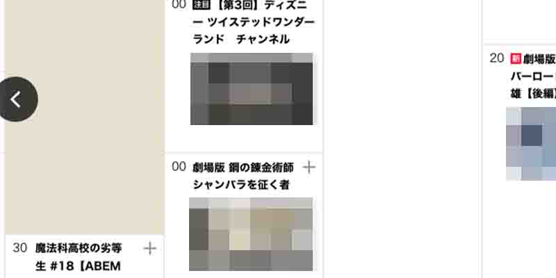 Abematvの見逃し視聴のやり方 無料見逃し配信の期間はいつまで おすすめエニタイム