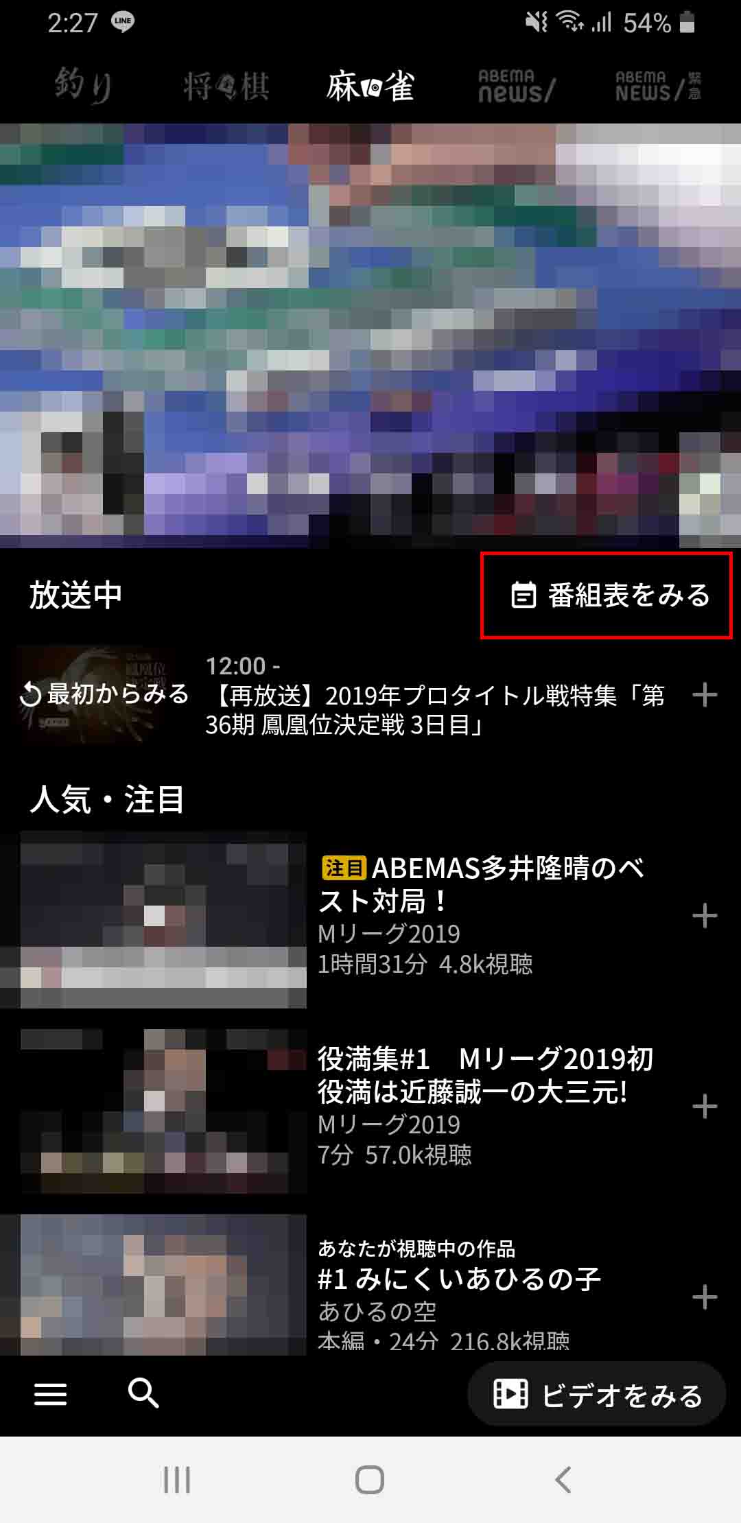 Abematvの番組表 テレビ欄 の見方 見づらいときは番組検索が便利 おすすめエニタイム
