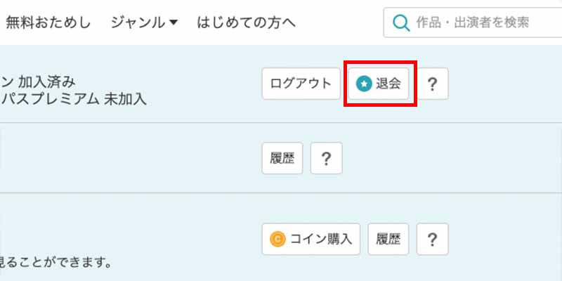 手順画像 Telasa Auビデオパス の解約 退会方法
