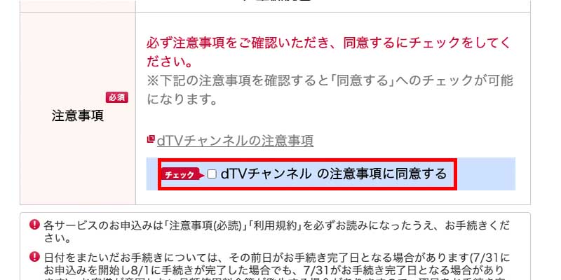 Dtvチャンネルの解約と退会の違いと手順 注意点を徹底解説 解約したのに見れるのはなぜ おすすめエニタイム Dtvチャンネルの解約と退会の違いと手順 注意点を徹底解説 解約したのに見れるのはなぜ おすすめエニタイム