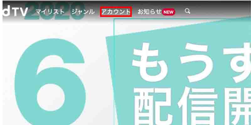 Dtvは複数端末で同時視聴できない 家族とアカウント共有するならコレを使おう