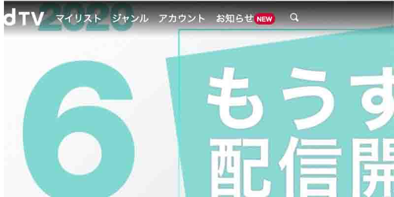 Dtvは複数端末で同時視聴できない 家族とアカウント共有するならコレを使おう